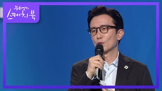 유희열의 스케치북 그 마지막 이야기 13년3개월의 여정 [유희열의 스케치북/You Heeyeol’s Sketchbook] | KBS 220722 방송