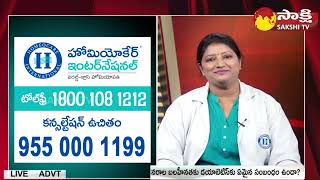 డయాబెటిస్ పూర్తిగా నియంత్రించడం సాధ్యమేనా..? | Diabetes Symptoms \u0026 Treatment   @SakshiTVCommercials