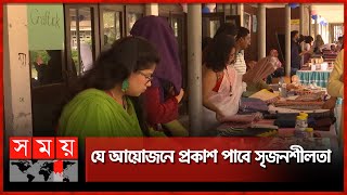 যেভাবে শিক্ষার্থীরা হয়ে উঠবে উদ্যোক্তা | Women Empowerment and Leadership Fair | Somoy TV