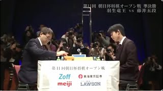 朝日杯11回   羽生竜王対藤井聡太五段（15歳中三）記録伊藤匠　画質甘くご容赦