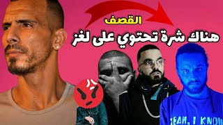 أرواح تفهم 34 شرة في أغنية  ماسيطا لحم الراس MASS DISS_TRUCK_TION (لحم الراس)