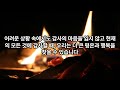 어느 불자의 마음수양법ㅣ인생의 파도에 흔들리지 않는 불교의 10가지 지혜ㅣ불교의 원칙ㅣ부처님 말씀ㅣ석가모니의 지혜ㅣ마음챙김ㅣ부처님의 가르침