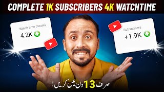 4000 hours watch time kaise complete kare aur sat m 1k subscriber