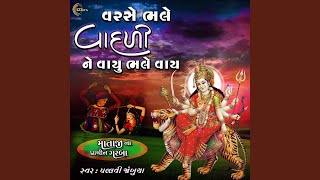 વારસે ભાલે વદડી ને વાયુ ભાલે વાયે