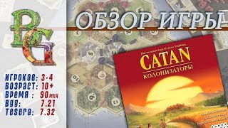 Настольная игра Колонизаторы \\ Catan  Обзор