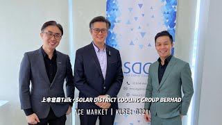 【上市总裁 Talk】第二十三集：Part 1 - SOLAR DISTRICT COOLING GROUP BERHAD