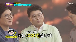 💝감동 100점💝 꿈 찾아 떠난 ‘호중 거위’ 점수는??  [신청곡을 불러드립니다-사랑의 콜센타]  9회 20200528