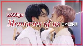 n.SSign/Memories of us 🎵日本語歌詞