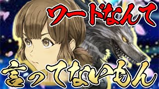 【人狼ジャッジメント】ワードのこなし方が神すぎて敗北を知らない饒舌人狼がヤバすぎるwww【人狼J実況】