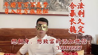 2022最新网络赚钱方法 最快的赚钱行业  日赚 5000+年赚百万不是梦！ 网络赚钱项目 无需任何技能 零投资 实测长久稳定#网赚项目#创业#赚钱#赚钱项目#灰色项目#创业#最快的赚钱方法＃副业