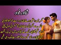 Sana Aur Fawad Ki Kahani  | Story No.342 | Urdu & Hindi Stories | By Aleeza Talk