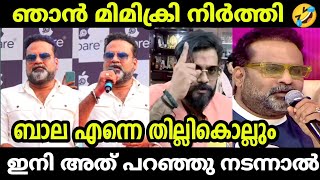 ഇനി പറഞ്ഞാൽ എന്നെ ബാല കൊല്ലും! TINI TOM BALA MIMICRY TROLL! LIJO LEE TROLL