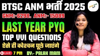 BTSC GNM/ANM NEW Vacancy 2024 || BTSC PYQ MOST VVI PYQ || GNM/ANM Practice Set 01