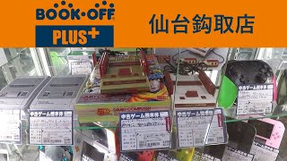 レトロゲーム ブックオフプラス仙台鈎取店