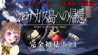 【※配信アーカイブ】シロナガス島への帰還…初見プレイ！#1【宮ヶ瀬りんか／個人Vtuber】#シロナガス島への帰還 #アドベンチャーゲーム