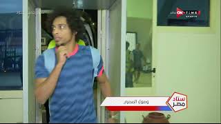ستاد مصر - لحظة وصول لاعبي فريق المصري إلى ملعب المباراة لمواجهة طلائع الجيش