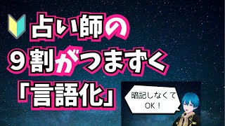 暗記なしでタロットをスラスラ読む方法【タロット占い初心者講座】