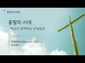 [골드코스트 지구촌교회] 2023.3.26 주일예배 / 종말의 시대 / 마태복음 24장 1절~14절 / 박성훈 목사