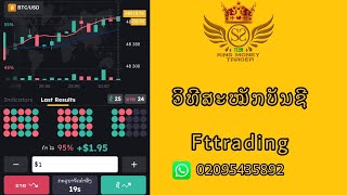 ວິທີສະໝັກໃຊ້ງານເວັບFttrading ep1ວິທີສະໝັກໃຊ້ບັນຊີເທຣດ