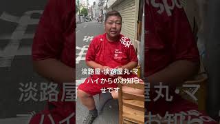 臨時休業のお知らせ #short