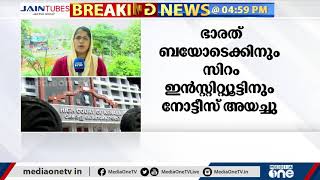 കേന്ദ്രത്തിന്‍റെ വാക്സിൻ നയം; ഭാരത് ബയോടെക്, സിറം ഇൻസ്റ്റിറ്റ്യൂട്ട് എന്നിവർക്ക് ഹൈക്കോടതി നോട്ടീസ്