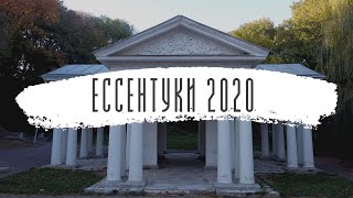 Ессентуки 2020