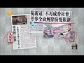 《有報天天讀》北約東擴 老美不講武德！俄羅斯：直接開乾！20220128【下載鳳凰秀app，發現更多精彩】