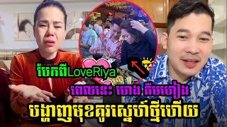 Wow ស្ងាត់ៗ ពេលនេះ ហេង គីមហៀង មានអ្នកស្អំបេះដូង បង្ហាញមុខគូស្នេហ៍ថ្មីហើយ