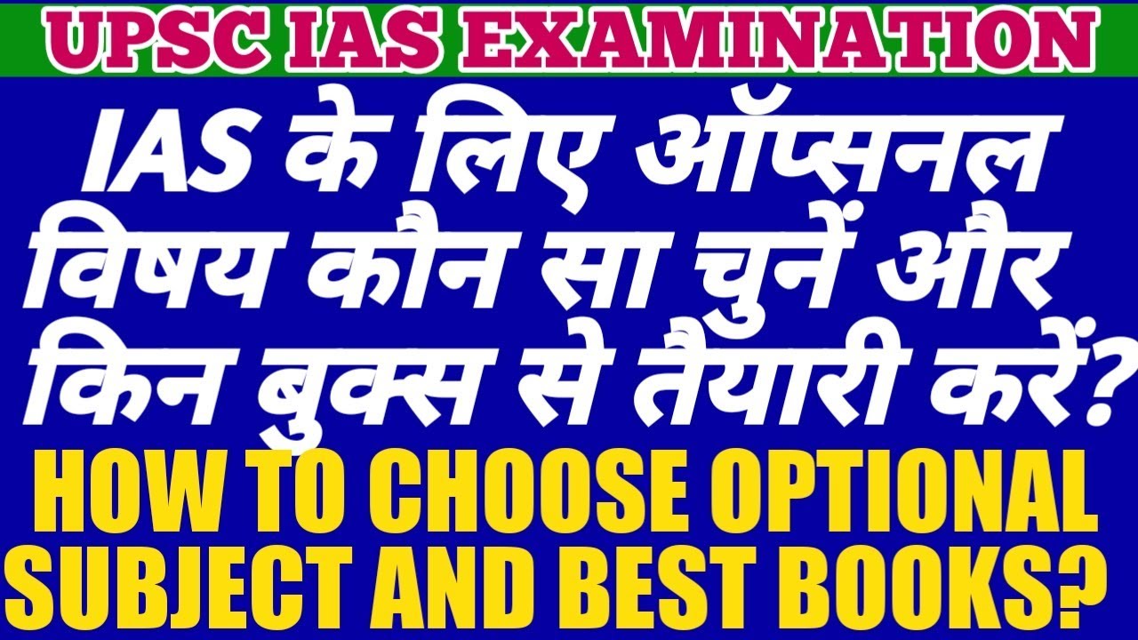 UPSC EXAM : How To Choose Optional Subject For IAS? Booklist For IAS ...