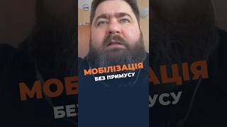 🔥Як правильно мобілізувати?