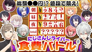 まさかの1食1万円超え！？豪華な食事を食べているにじさんじライバーとは？ #くろなん