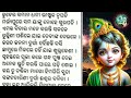 haribansha purana sastha khanda episode 75 ll ହରିବଂଶ ଷଷ୍ଠ ଖଣ୍ଡ ଭାଗ ୭୫