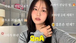 한일커플..결혼은 언제 하냐구요? 딥-한 질문들까지 다 대답하며 make up🎀 가을뮤트 메이크업