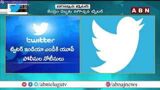 Twitter India News  : Twitter Withholds 50 Tweets Related to Alleged | ABN Telugu