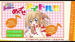 【2000年代の】ちゃお・きらりん☆レボリューリョン　めざせアイドル!!【FLASHゲーム】