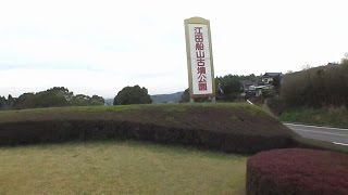 江田船山古墳公園を散歩(Eta Funayama ancient tomb Park)