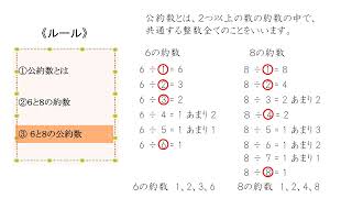 小5＿公約数の意味（日本語版）