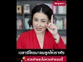 เวลามีใครมาชมลูกให้เราฟังควรทำและไม่ควรทำแบบนี้ i ครูเอวา mompreneur