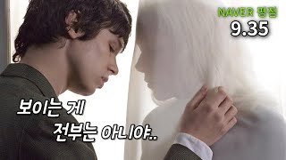 슬프지만 아름다웠던 동화 같은 이야기 (영화리뷰/결말포함)