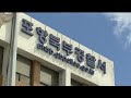 포항mbc뉴스 교통사고 허위 신고해 보험금 타낸 20대 검거