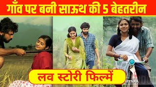 Top 5 Best South Village Love Story Hindi Dubbed Movies | South Village Romantic Movies | Love Story