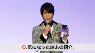 福士蒼汰「au発表会 2014 Spring」