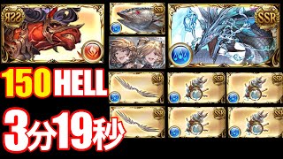 【グラブル】水マグナ時速7000万級　奥義軸キャラ以外無課金　150HELL『セキトバ』　3分19秒　Water Maguna GW 150HELL CA3m19s