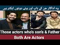 Famous Actors Who's Son,s Like Father|MG Sukkur Review