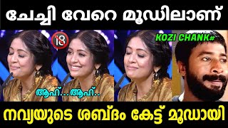 ചേച്ചി വേറെ മൂഡിലാണ് 😂 |Navya nair | Troll malayalam | Navyanayartroll|