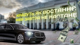 Війна війною, а хабарі за розкладом 😡 Чому корупція досі залишається складовою нашого суспільства?