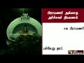 திமுக தலைவர் கருணாநிதியின் கனவு பிராமணர் அல்லாத அர்ச்சகர் நியமனம் temple