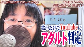 【YouTubeにアダルト判定された、3種の声で歌ってみたオリジナル曲】今日は何の日？「おはようの歌」12月後半奇数日🎹作詞作曲歌：鈴根らい🍼【シンガーソングライター鈴根らい】