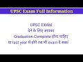 upsc kya hai upsc exam kya hota hai upsc exam question upsc exam full information in hindi