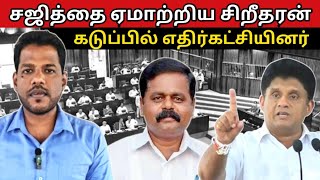 சேம் சைட் கோல் அடித்த சிறிதரன் MP|LaThAn Views